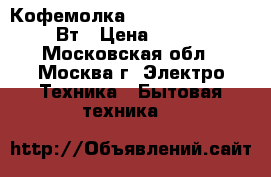 Кофемолка BOSCH MKM-6000/3 180Вт › Цена ­ 1 100 - Московская обл., Москва г. Электро-Техника » Бытовая техника   